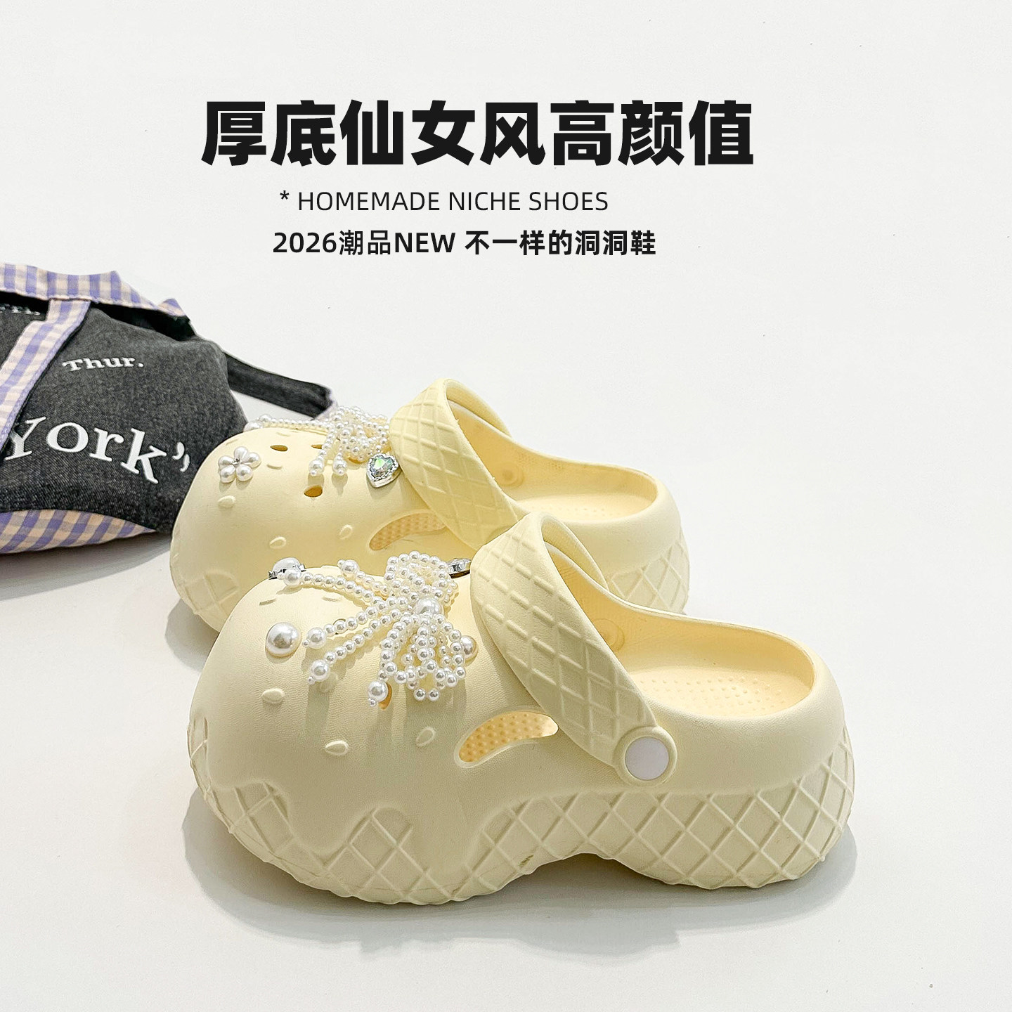 小鸡黄洞洞鞋女高级感时尚串珠凉鞋一体式厚底5cm小个子沙滩拖鞋