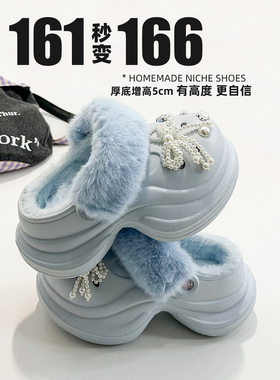 奶蓝色厚底5cm棉拖鞋高级感珍珠蝴蝶结仙女风毛毛鞋加绒洞洞鞋女
