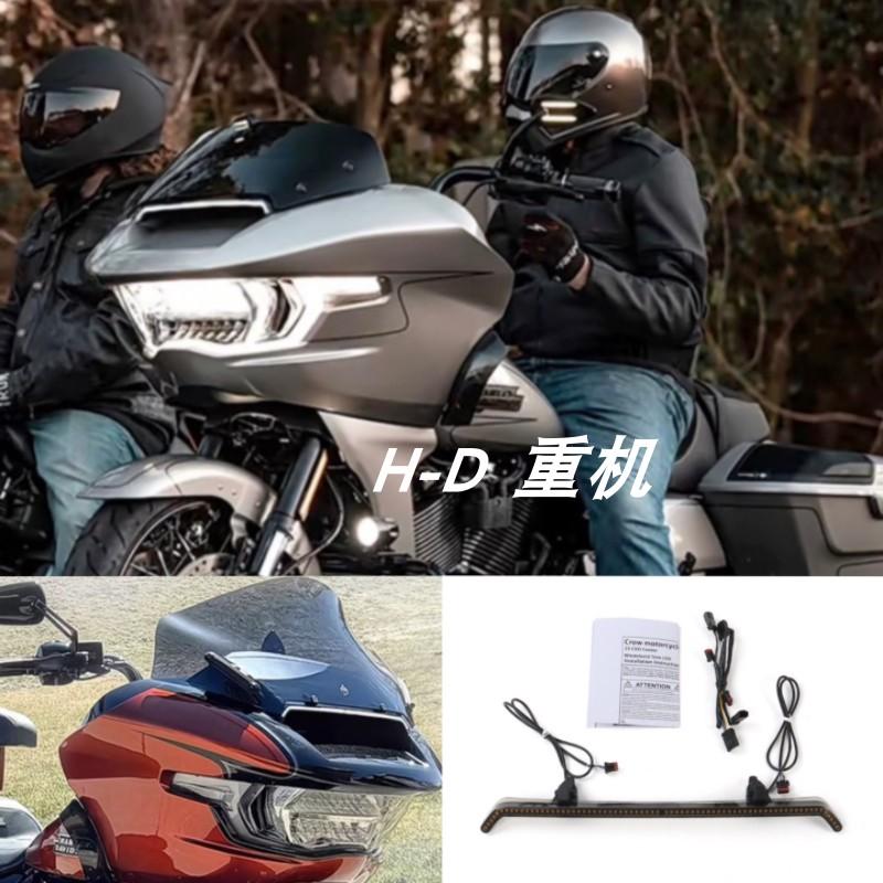 适用哈雷117公路滑翔CVO121ST改装头罩进气口转向灯加装LED风挡灯