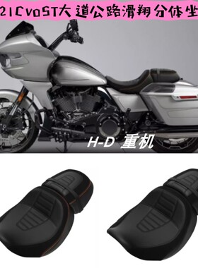 适用哈雷117大道滑翔公路滑翔CVO121ST改装分体坐垫 加装前后坐垫