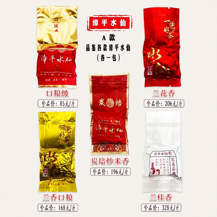 漳平水仙茶叶饼新茶第四代传人品鉴装兮品缘2026茶样品试饮水仙茶