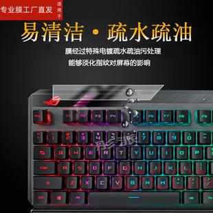 适用华硕ROG魔导士键盘贴膜龙骑士2代保护膜游侠RX PBT游戏机键盘膜TKL87屏幕膜游侠NX笔记本二代小窗屏非钢