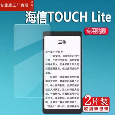 适用海信TOUCH Lite贴膜HITV205N电纸书保护膜5.84寸墨水屏非钢化膜音乐阅读器贴膜TOUCH阅读手机萤幕保护膜