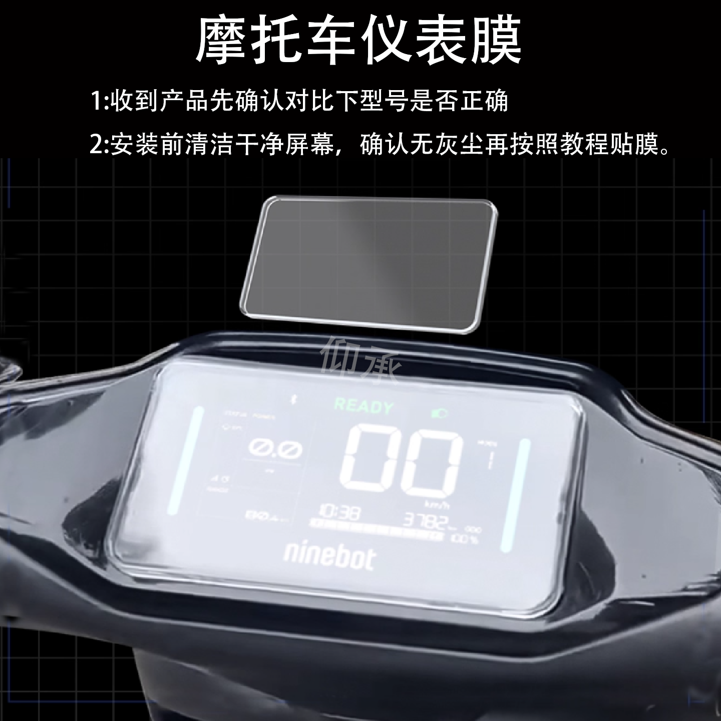 适用于九号M85c+MK2仪表罩密封圈摩托配件m85c+mk2仪表壳M95C+M85C+贴膜9号M80C+电动车液晶防水壳屏幕保护套