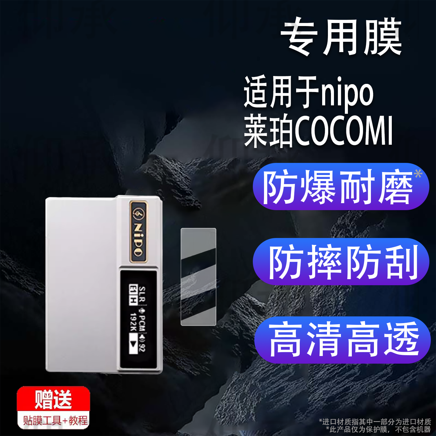 适用于nipo莱珀COCOMI解码器贴膜酷可耳放发烧保护膜HIFI便携磁吸手机小尾巴屏幕膜cocomi非钢化膜高清防刮花,3C数码配件,手机贴膜,淘宝优惠券,粉丝福利购,淘宝优惠卷