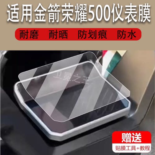 适用于金箭荣耀500电动车仪表膜荣耀RG500液晶凌峰NRT380非钢化膜