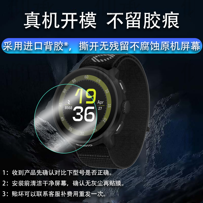 适用颂拓Run手表钢化膜Suunto Vertical保护膜松拓Race玻璃Ocean腕表贴膜颂拓9精英版5Peak9peak pro屏幕膜