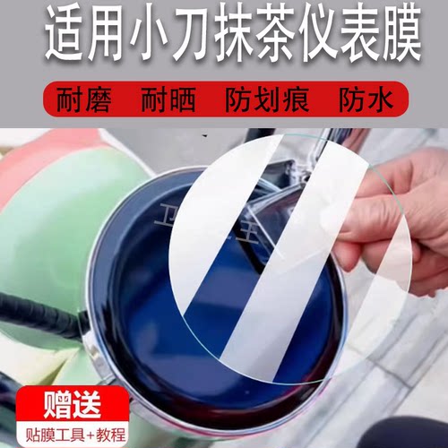 适用于小刀抹茶电动车仪表膜TDT02339Z液晶显示屏幕非钢化膜