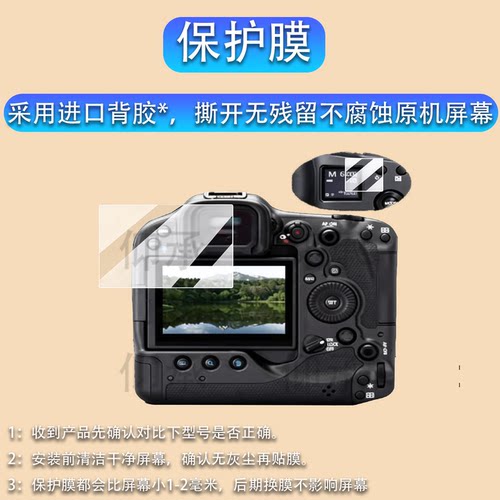 适用佳能EOS R3 MarkII相机钢化膜佳能EOS R5/R1/R3屏幕膜R5 Mark2微单R3II肩屏R5C配件AR贴膜R3 MarkII二代
