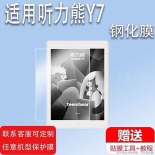 适用听力熊Y7阅读本贴膜AI学习本屏幕保护膜7.8寸好学多听力熊Y2学习平板钢化膜墨水屏阅读器护眼磨砂防刮花