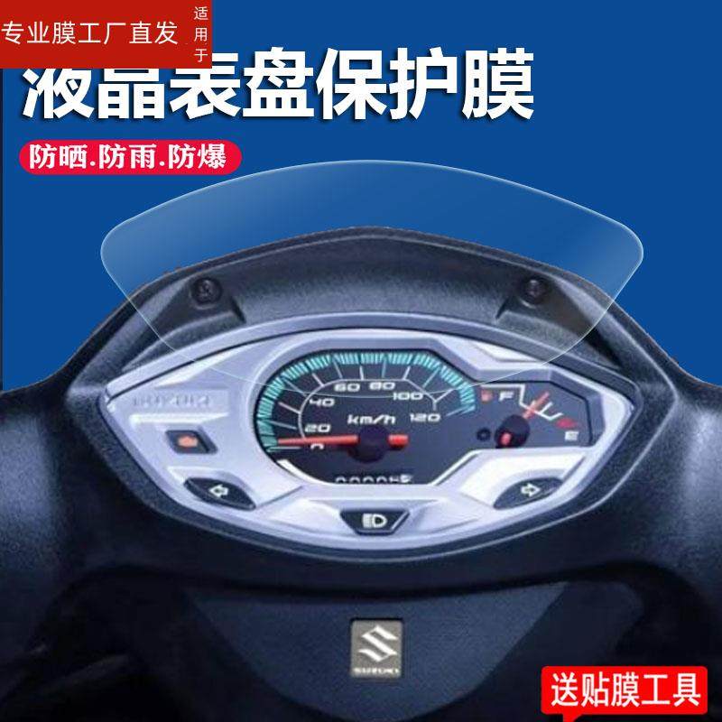 适用铃木优驿UE125T电动摩托车仪表膜铃木ue125电瓶车仪表贴膜铃