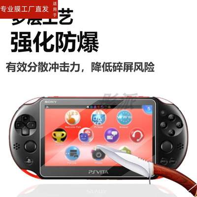 适用索尼PSV1000游戏机钢化膜PSV一代PSV2000街机贴膜PSP3000/2000/1000屏幕保护膜PCH-1000玻璃膜PSV游戏PSP