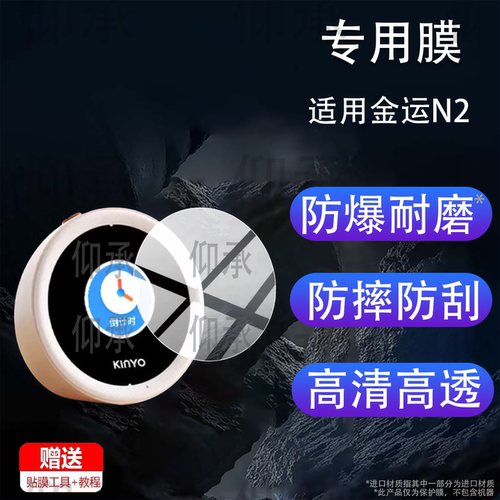适用金运N2保护膜N2钢化膜音响AI智能闹钟贴膜机器人学习神器早教机配件护眼学习自律计时器音箱屏幕玻璃防刮