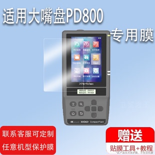 适用大嘴盘PD800贴膜MC220Pro移动硬盘屏幕保护膜MC220备份器贴膜高清防爆防刮花