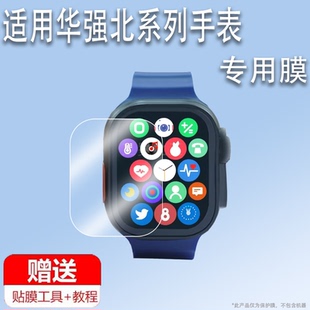ONE钢化膜C900 ULTRA Ultra2腕表贴膜灵动岛3代电话手环屏幕保护膜 Ultra智能手表贴膜HK 适用华强北T900