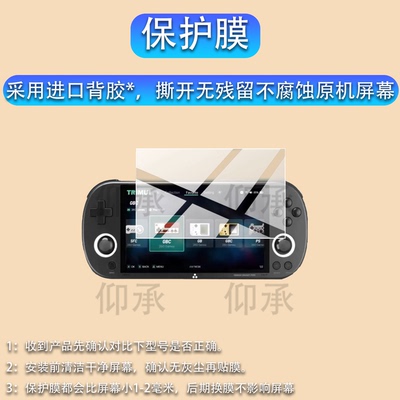 适用于TRIMUI Smart Pro S掌机钢化膜4.96英寸屏幕膜TrimuiSmartPro掌上游戏机贴膜新款吹米NDS保护膜AR玻璃