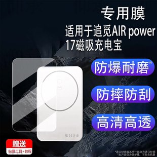适用于追觅AIR power17磁吸充电宝贴膜15W磁吸移动电源保护膜AirPower有线双充屏幕膜后屏非钢化膜高清防刮花