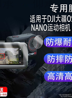 适用于DJI大疆OSMO NANO运动相机钢化膜osmonano镜头膜1英寸保护膜25新款Nano贴膜拍摄影全景数码配件玻璃