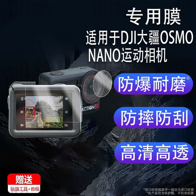 适用于DJI大疆OSMO NANO运动相机钢化膜osmonano镜头膜1英寸保护膜25新款Nano贴膜拍摄影全景数码配件玻璃