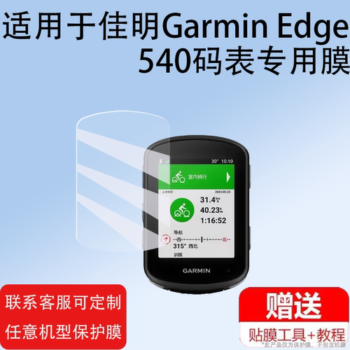 适用佳明Garmin Edge 540码表钢化膜佳明840保护套edge 840自行车硅胶套540贴膜GPS骑行仪表屏幕膜玻璃膜防刮