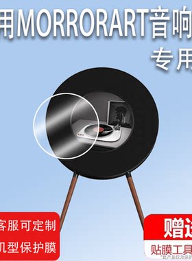 适用MORRORART M2音响贴膜复古黑胶智能蓝牙音箱R1歌词唱片保护膜非钢化膜T2壁画悬浮歌词字幕高清防爆防刮