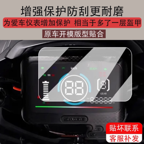适用赛鸽黑武士T190仪表膜电动车赛鸽黑武士T280表盘贴膜B3B3plus屏幕保护膜非钢化防水贴纸配件大灯脚垫