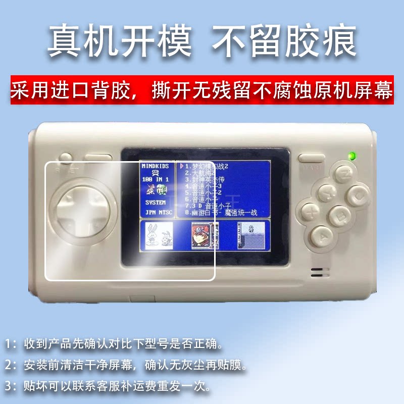 适用于世嘉md掌机贴膜世嘉MD游戏机屏幕保护膜非钢化膜SEGA掌上游戏机显示屏贴膜高清防爆防刮花图片