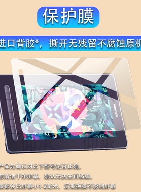 适用XPPen数位屏Artist 12手绘屏贴膜Artist 12 Gen3数位屏11.9寸电脑数绘画屏保护膜第二代电子画板非钢化膜