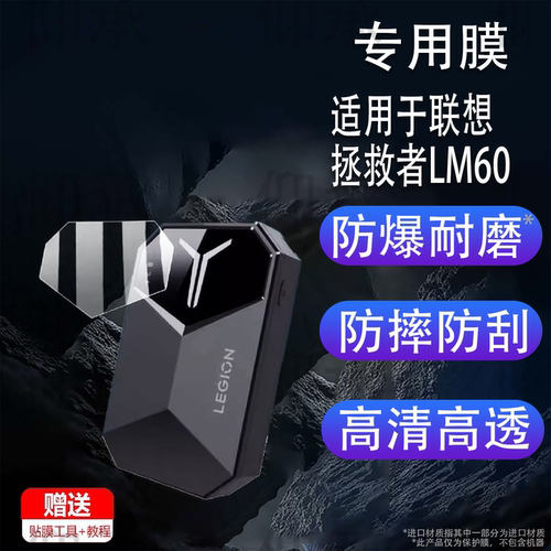 适用于联想拯救者LM60贴膜2026款便携随身wifi屏幕膜非钢化膜无线网卡宽带上网宝保护膜高清防爆防刮花
