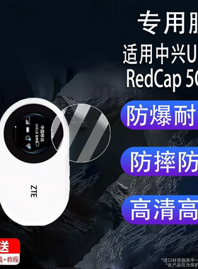 适用中兴U25S RedCap 5G随身wifi钢化膜MU5650屏幕膜U10S Pro路由器U30 Pro圆形保护U10S贴膜MU5358高清防刮