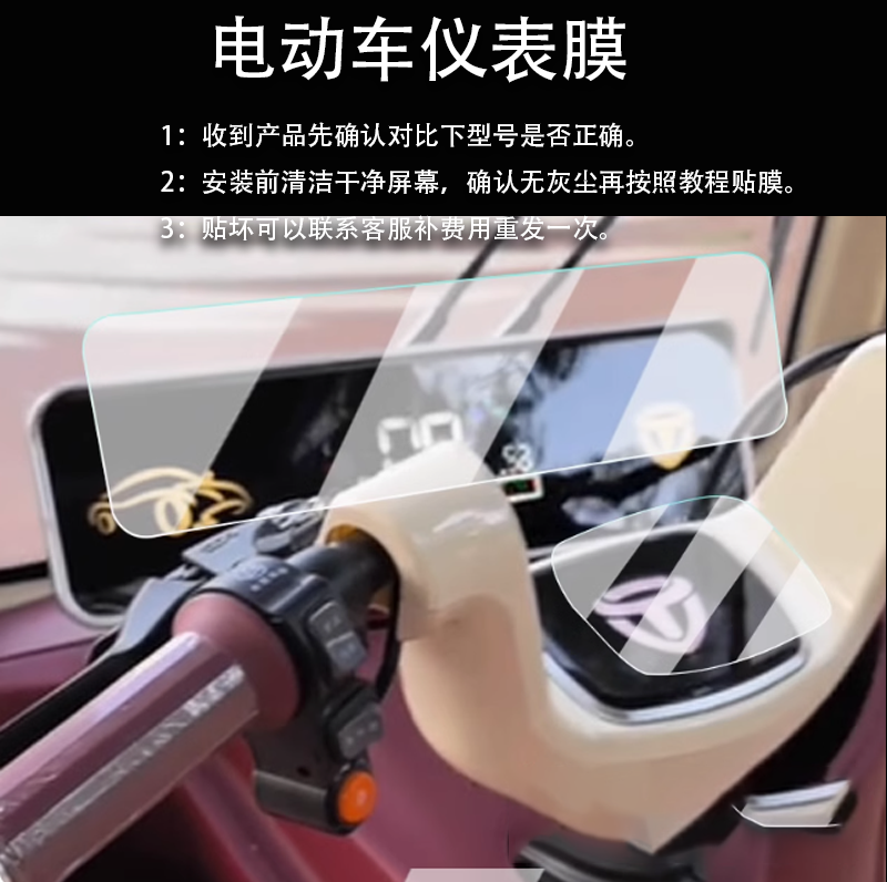适用大安罗纳多星语1号仪表膜电动三轮车大安星语液晶仪表盘贴膜星语一号屏幕保护膜非钢化防水贴纸大灯脚垫