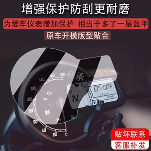 适用24款凯旋Scrambler 400X仪表膜摩托车Speed400液晶仪表盘贴膜
