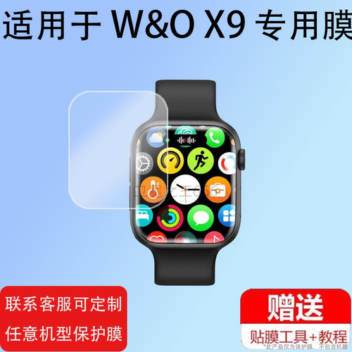 适用WO X9pro智能手表贴膜X9ULTRA保护膜W&O X9CALL非钢化膜W&OX9+UItra2腕表屏幕膜X10pro3手表膜顶配抢先版