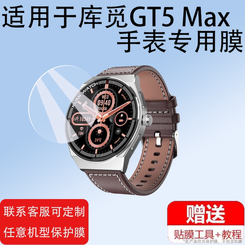 适用库觅GT5 Max手表钢化膜GW5Pro屏幕膜GW4A智能腕表GT5Pro+贴膜GT5Max1保护膜GT5Max手环KUMIGW5玻璃膜镜片