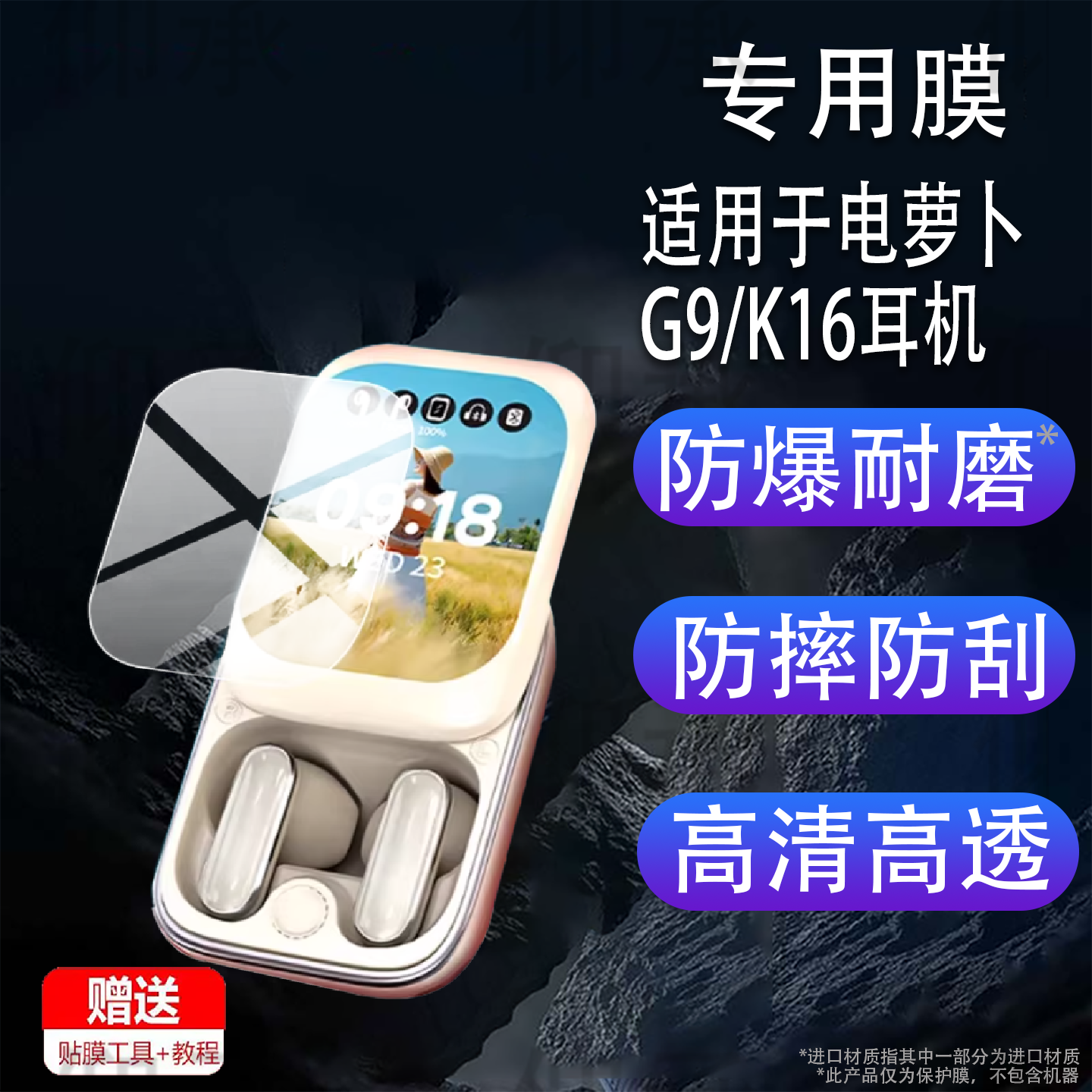 适用于电萝卜G9K16耳机贴膜电萝卜K69蓝牙耳机保护膜AI智能耳机屏幕非钢化膜LED触屏翻译转机器壳套水凝膜