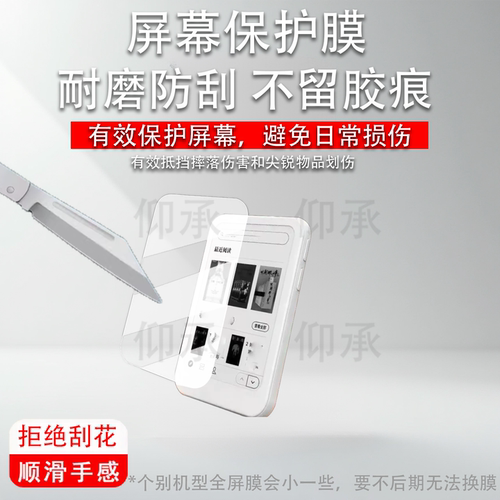 适用于EEGO P4lite阅读器贴膜EEGO A4墨水屏电子书保护膜4寸P4LITE屏幕保护膜a4非钢化膜书写类纸防刮护眼