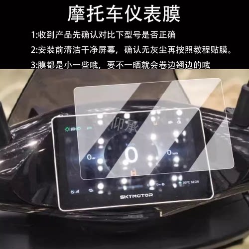 适用于首驱S300仪表膜新国标电动车首驱SZ110液晶仪表盘保护膜