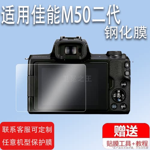 适用于佳能M50二代相机钢化膜ixus 285HS/115hs保护膜125hs/EOSR50/IXUS230HS膜185/230/175/132/290/265膜