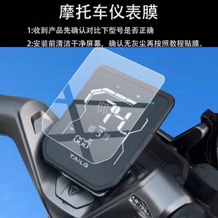 适用于台铃封神EB仪表膜火眼机甲3封神液晶贴膜机甲3封神风神eb电动车屏幕非钢化膜尾灯膜大灯膜表盘配件防雨