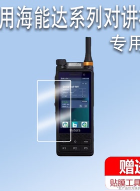 适用Hytera海能达PDC680对讲机贴膜B1PNC360G屏幕膜PDC580PNC380Pro保护膜PD680EX数字C550MD610非钢化膜