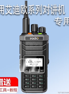 适用艾迪欧UV88对讲机贴膜UV99UV83对频保护膜UV98UV-4R户外自驾UV5118plus手持对讲机器屏幕非钢化膜防刮