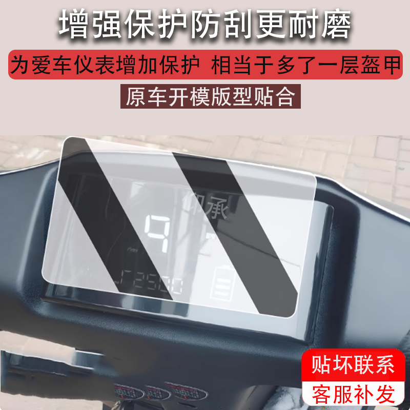 适用于台铃凯鹰2022仪表膜电动车凯鹰优享版液晶仪表盘保护膜非钢化膜
