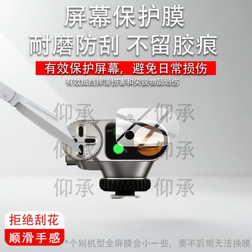 适用唯卓仕VintageZ1Pro保护膜唯卓仕Z1Pro相机贴膜TTL机顶闪光灯屏幕非钢化膜新品Z1Pro-F/-S/-N/-C配件防刮