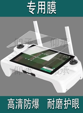 适用于极飞P200遥控器贴膜P150Pro无人机钢化膜P60pro带屏遥控保护膜p150配件高清防爆防刮花