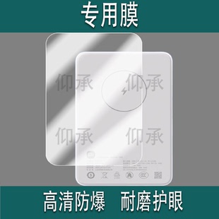 适用于小米磁吸超薄充电宝贴膜WPB0507S保护膜5000mAh移动电源贴膜7.5W磁吸超薄充电器屏幕非钢化膜配件防刮