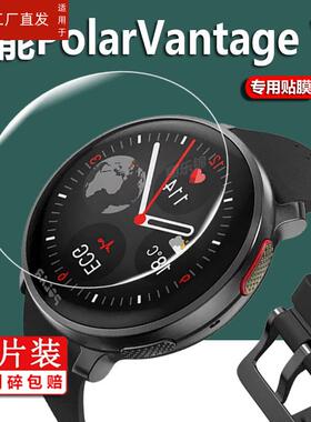 适用博能Polar Vantage V3手表贴膜VantageV3屏幕膜博能V3智能手表保护膜旗舰款心率手环非钢化膜防刮
