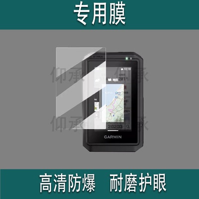适用于佳明Etrex Touch码表贴膜手持机导航仪Touch保护膜3寸EtrexTouch骑行记录仪非钢化高清防刮花屏幕膜