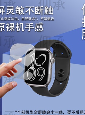 适用于苹果S11手表贴膜Apple苹果Watch S11运动智能手表4246mm保护膜25新款Watch Series S11屏幕非钢化膜