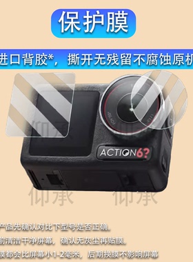 适用大疆action6相机钢化膜osmo运动相机大疆action6灵眸相机六代镜头配件防刮花保护膜action55 pro屏幕膜