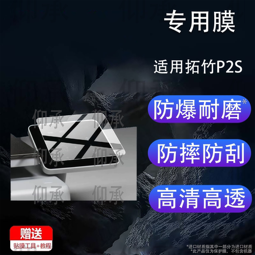 适用拓竹P2S钢化膜A2L/X1C/H2S/H2D/A1mini/X1E保护膜3D打印机X2D贴膜FDM自动桌面P1S屏幕膜H2DC/H2SL玻璃